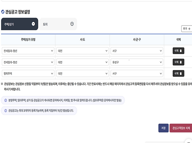 강의를 통해 알게 된 정보를 바로 실천! 청약 알림 신청 완료 (경제배움e+)