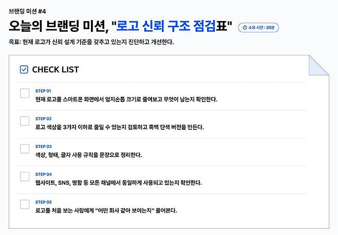 오늘의 브랜딩 미션 / 출처=타이디비