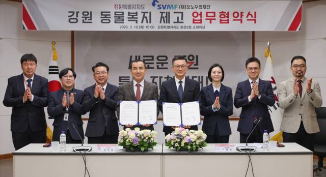 ▲ 강원도는 10일 도청 본관 소회의실에서 소노수의재단과 동물복지 향상을 위한 업무협약을 체결했다. 강원도 제공