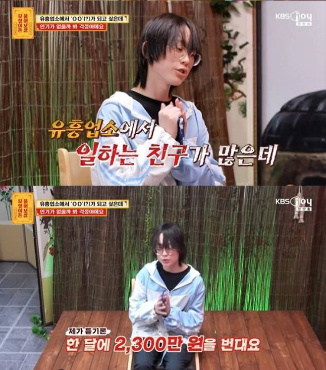 /사진=KBS Joy '무엇이든 물어보살'