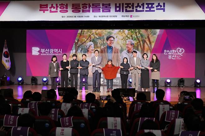 부산형 통합돌봄 비전 선포식. 박형준 부산시장(왼쪽에서 5번째)이 비전을 선포하고 참석자와 손을 맞잡고 있다./사진제공=부산시