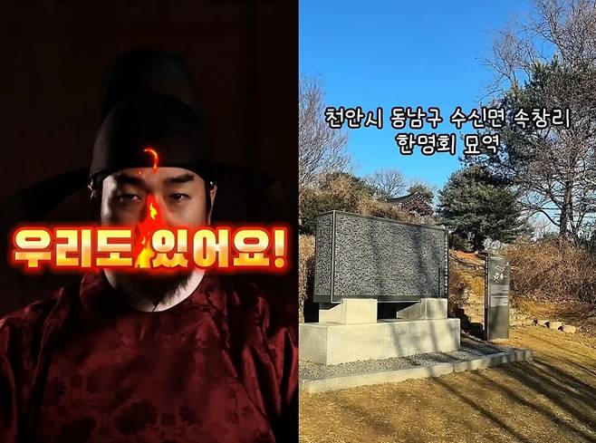 '왕과 사는 남자' 흥행 속 천안시가 한명회 묘소로 시 홍보에 나서 눈길을 끌었다. /사진=유튜브 갈무리