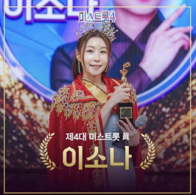 TV조선 ‘미스트롯4’ 우승자 이소나