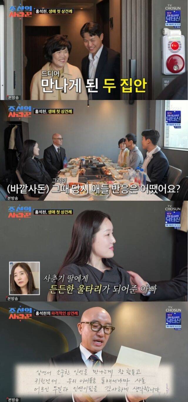 방송인 홍석천이 입양한 딸의 상견례 자리에서 진심 어린 고백과 함께 뜨거운 눈물을 쏟아내 시청자들에게 깊은 울림을 전했다./ TV조선 ‘조선의 사랑꾼’