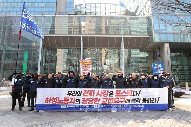 금속노조 산하 포스코 사내 하청 광양·포항지회가 10일 서울 강남구 포스코센터 앞에 집결해 포스코를 상대로 직접 교섭을 요구하고 있다. [금속노조 제공]