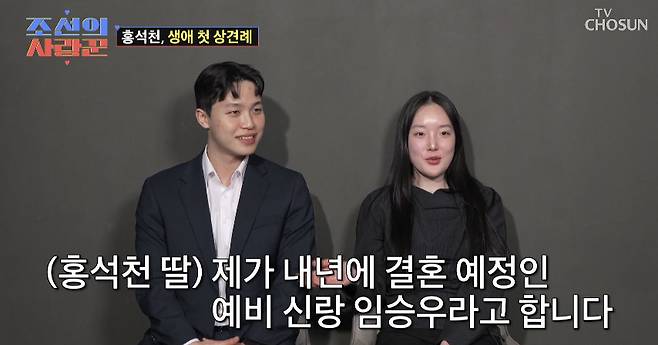 TV조선 ‘조선의 사랑꾼’