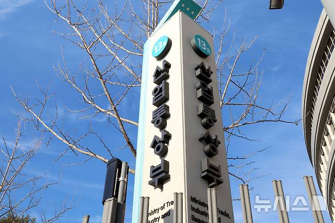 [세종=뉴시스] 강종민 기자 = 세종시 어진동 정부세종청사 산업통상부. 2026.01.06. ppkjm@newsis.com