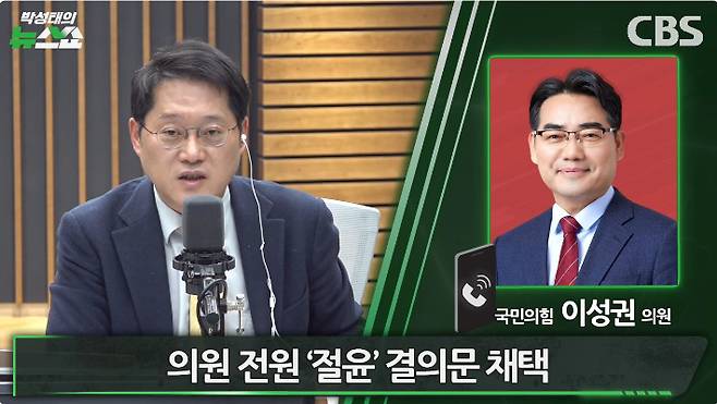 박성태의 뉴스쇼 유튜브 영상 캡처