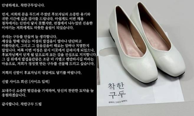 여성화 브랜드 ‘착한구두’가 채용 면접에서 떨어진 지원자에게 구두를 선물해 화제가 되고 있다. X 캡처