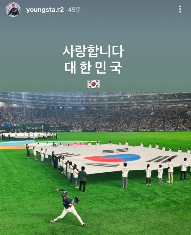 KT 고영표가 9일 일본 도쿄돔에서 열린 2026 WBC 본선 1라운드 C조 호주와 최종전에서 승리한 후 SNS를 통해 소감을 전했다. /사진=고영표 공식 SNS 갈무리