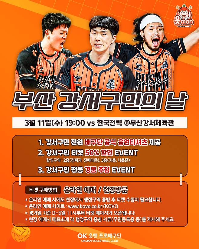 /사진=OK저축은행 배구단 제공