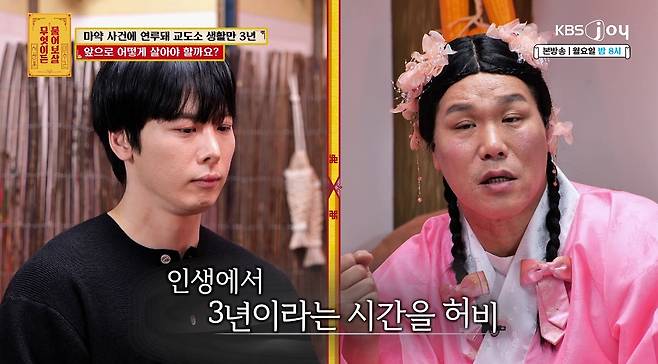 KBS joy '무엇이든 물어보살'.