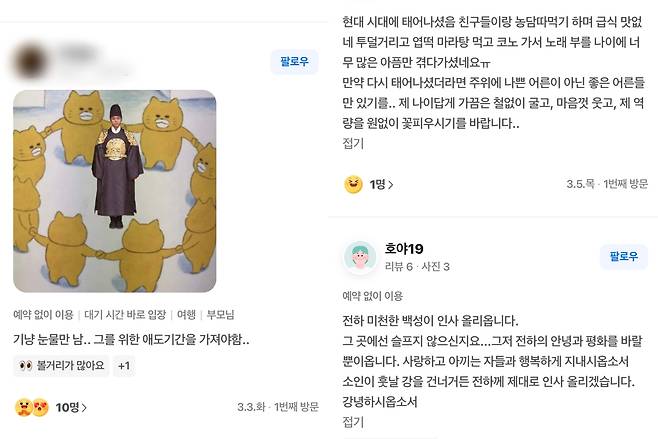 '영월장릉' 네이버 리뷰창 [포털사이트 캡처. 재판매 및 DB 금지]