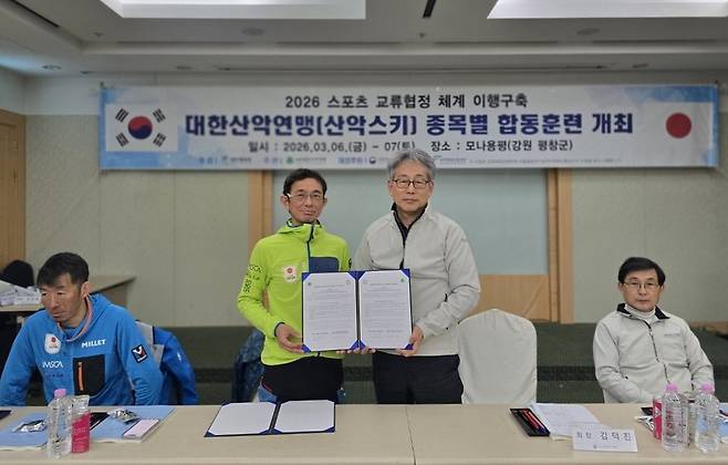 대한산악연맹-일본산악스포츠클라이밍협회 업무협약식 [대한산악연맹 제공. 재판매 및 DB 금지]