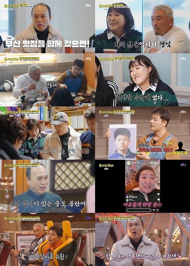 / 사진 제공: JTBC <혼자는 못 해> 영상 캡처