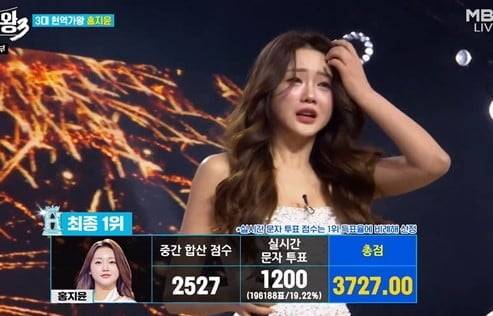 사진='현역가왕3' 캡처