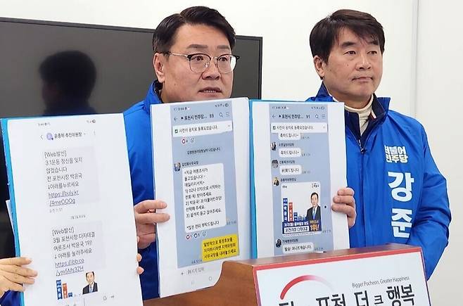 ▲ 지난 9일 포천시청 브리핑룸에서 기자회견에 나선 민주당 포천시장 예비후보들이 지역위 당직자들의 경선 개입 정황이 담긴 SNS 캡처본을 들어 보이고 있다. 이날 민주당 경기도당은 해당 의혹이 제기된 직후 '공명선거 및 중립의무 준수'를 촉구하는 공문을 전 지역위원회에 전격 하달했다.