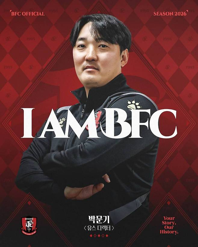프로축구 K리그1 부천FC1995가 구단 유소년 시스템의 체계적인 발전과 전문성 강화를 위해 박문기 전 부천 U-18 감독을 신임 유스 디렉터로 선임했다. <부천FC1995 제공>