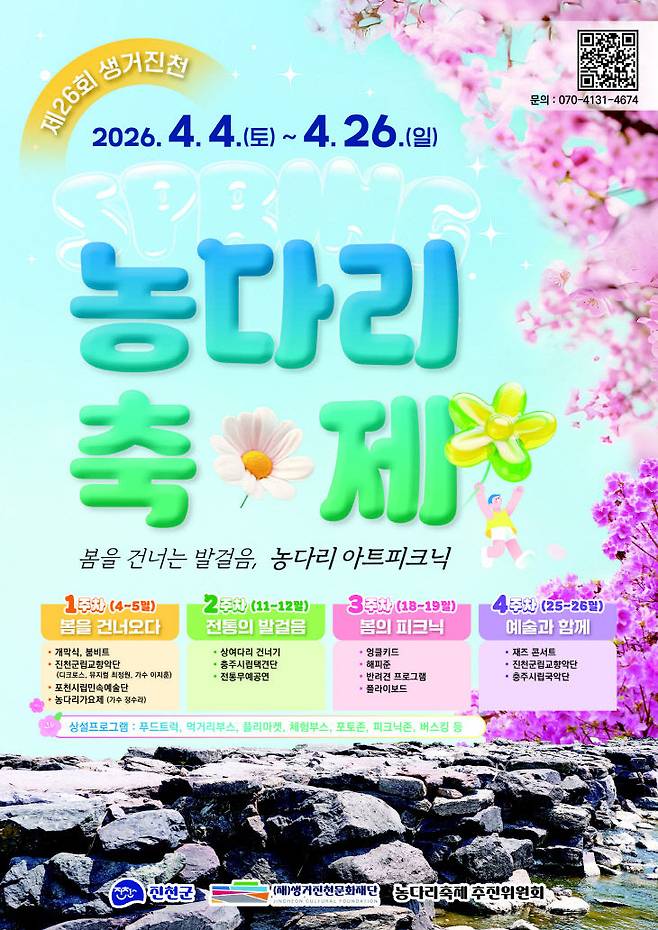 축제 안내 포스터