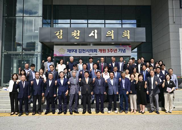 김천시의회가 2025년 7월 제9대 김천시의회 개원 3주년 기념행사후 기념활영을 하고 있다. 김천시의회 제공