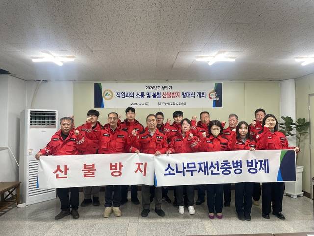 울진군산림조합이 직원 간 소통 강화와 함께 봄철 산불 예방 및 산림병해충 방제에 총력을 기울이며 지역 산림 보호에 적극 나서고 있다. 울진군산림조합 제공