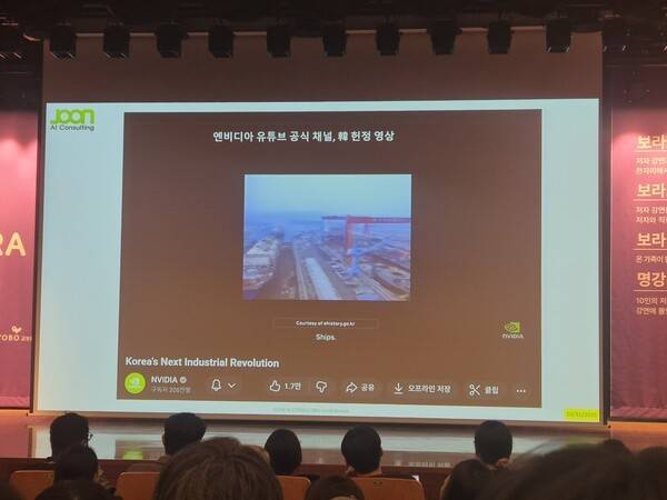 유응준 작가의 북토크 현장에서 한국에 대한 NVIDIA의 헌정 영상이 시연되고 있다. (사진=이혜미)