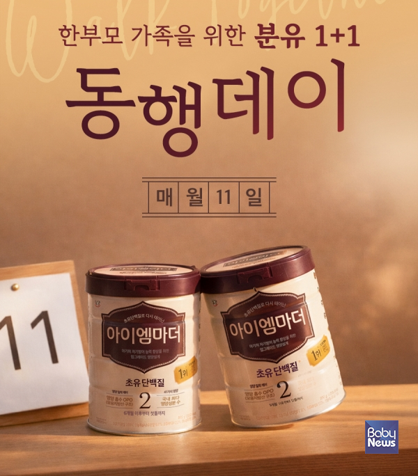 남양유업, 한부모가족 분유 기부 캠페인 '동행데이'. ⓒ남양유업