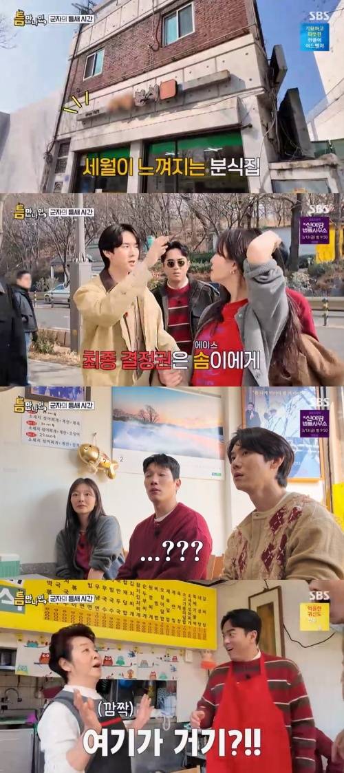 SBS '틈만나면,' 화면 캡처