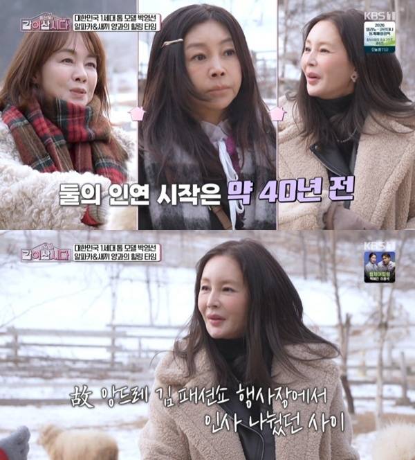 KBS 1TV '황신혜의 같이 삽시다' 캡처