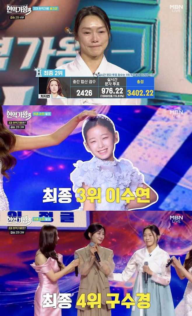 ⓒMBN '현역가왕3'