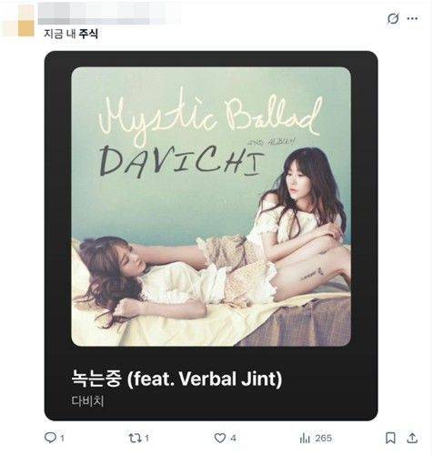 가수 다비치의 노래 '녹는 중' 앨범 이미지를 활용한 밈. X 캡처