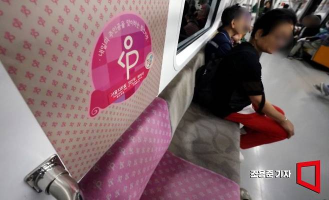 지하철 임산부 배려석. 사진=조용준 기자 jun21@