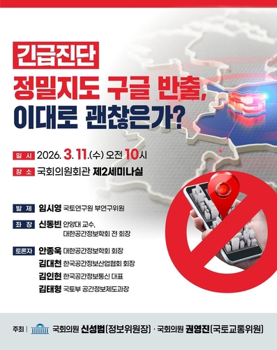 긴급토론회 [신성범 국회의원실 제공]