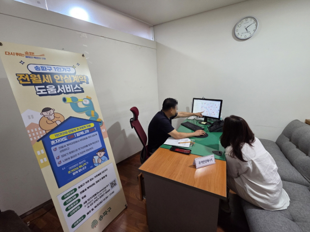 주거안심 매니저가 1인 가구에 전월세 안심계약 도움서비스를 하고 있다. 서울시 제공