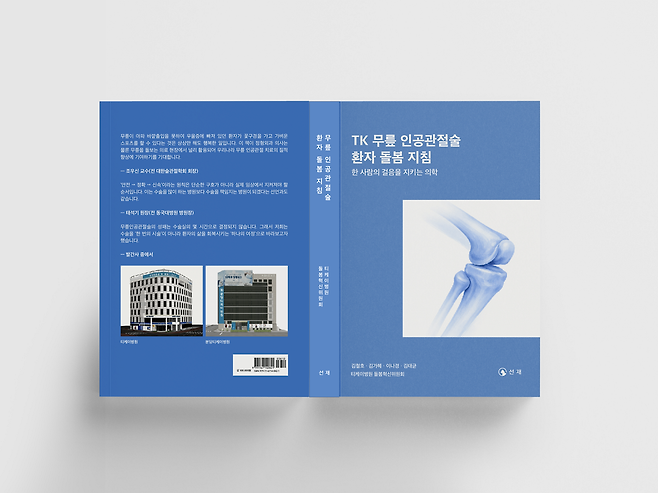 티케이정형외과의원 제공