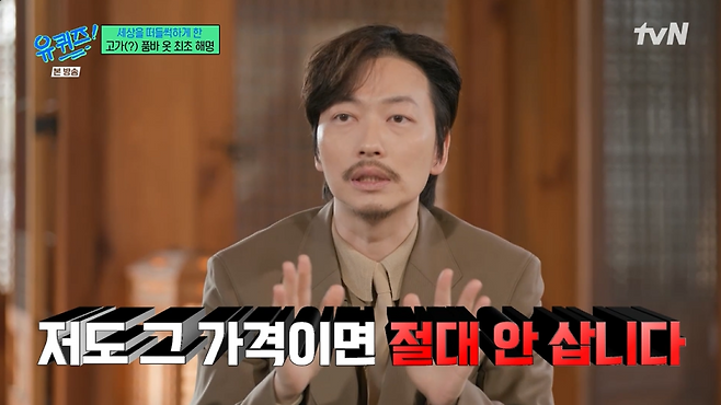 사진=tvN ‘유 퀴즈 온 더 블록’ 방송 캡처