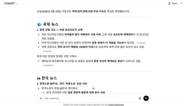 10일 챗GPT에 '오늘의 주요 뉴스를 알려줘'라는 문구를 입력하고 나온 주요 뉴스 요약 결과 갈무리. AI 검색이 개인화해 제공하는 이 같은 정보들은 향후 뉴스와 민주주의와 관련한 여러 우려를 낳고 있다.