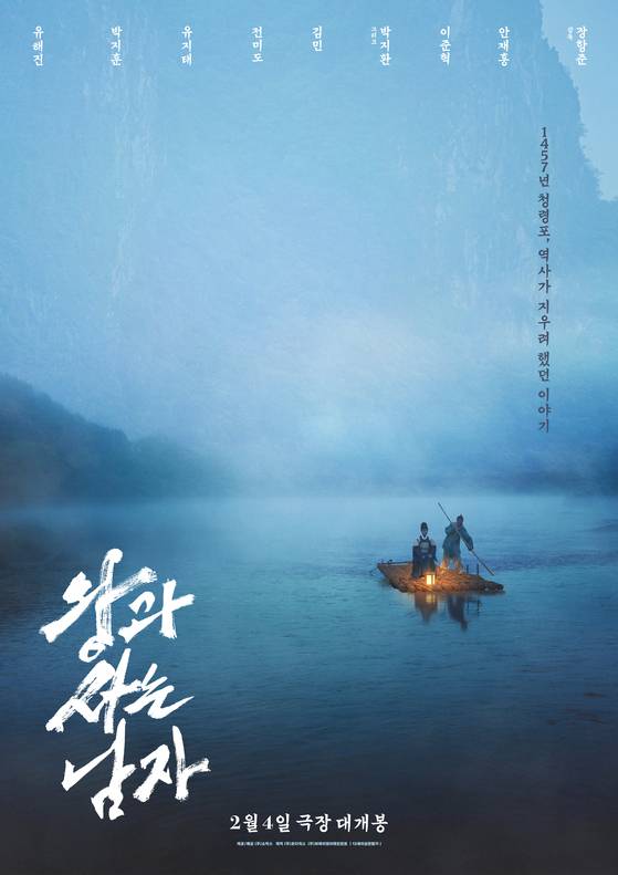 A poster for the film ″The King's Warden″ [SHOWBOX]
