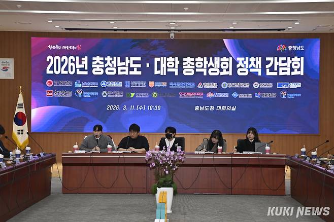 충남도는 11일 도청 대회의실에서 도내 20개 대학 총학생회장단과 ‘2026년 도-대학 총학생회 정책 간담회’를 개최했다.&nbsp;
