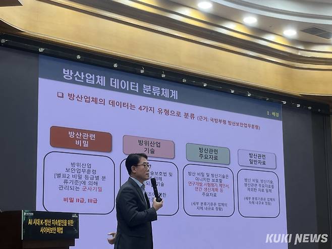 11일 오후 국회의원회관에서 열린 ‘AI 시대 K-방산 지속발전을 위한 사이버 보안 해법’ 세미나에서 류연승 명지대 교수가 발표하고 있다. 이수민 기자