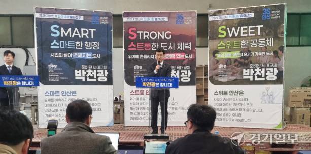박천광 안산시장 예비후보가 11일 오후 안산시 단원구 목내동 반월공단 소재 기업에서 출마선언을 하고 있다. 구재원기자