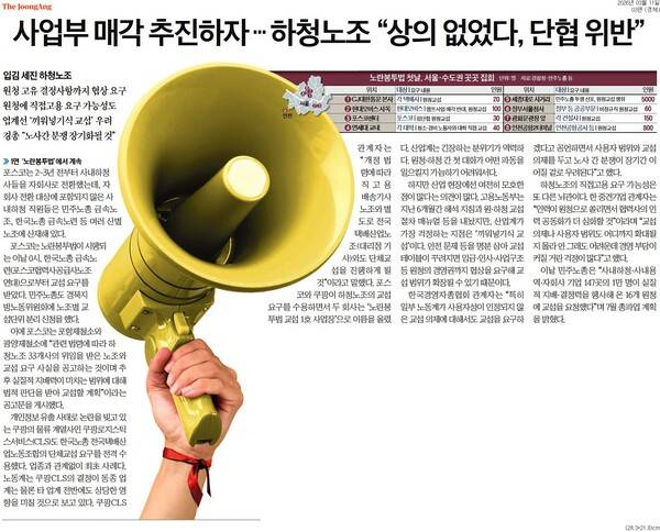 ▲11일자 중앙일보 3면.