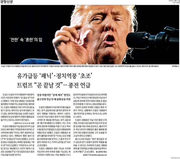 ▲11일자 경향신문 1면.