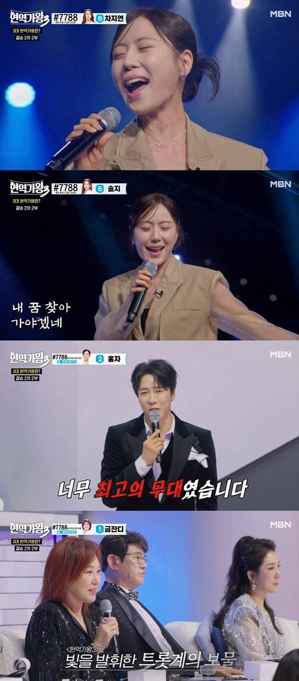 MBN ‘현역가왕3’