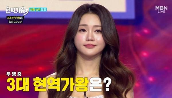 MBN ‘현역가왕3’