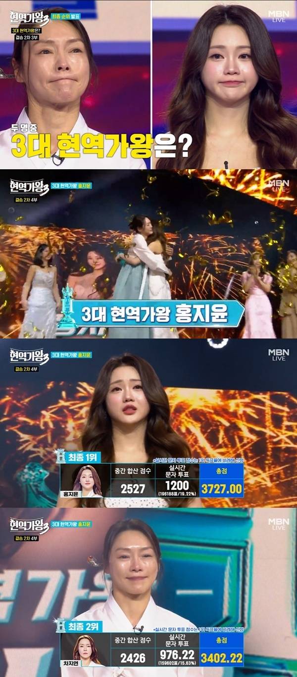 MBN ‘현역가왕3’