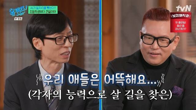 tvN ‘유 퀴즈 온 더 블럭’ 캡처