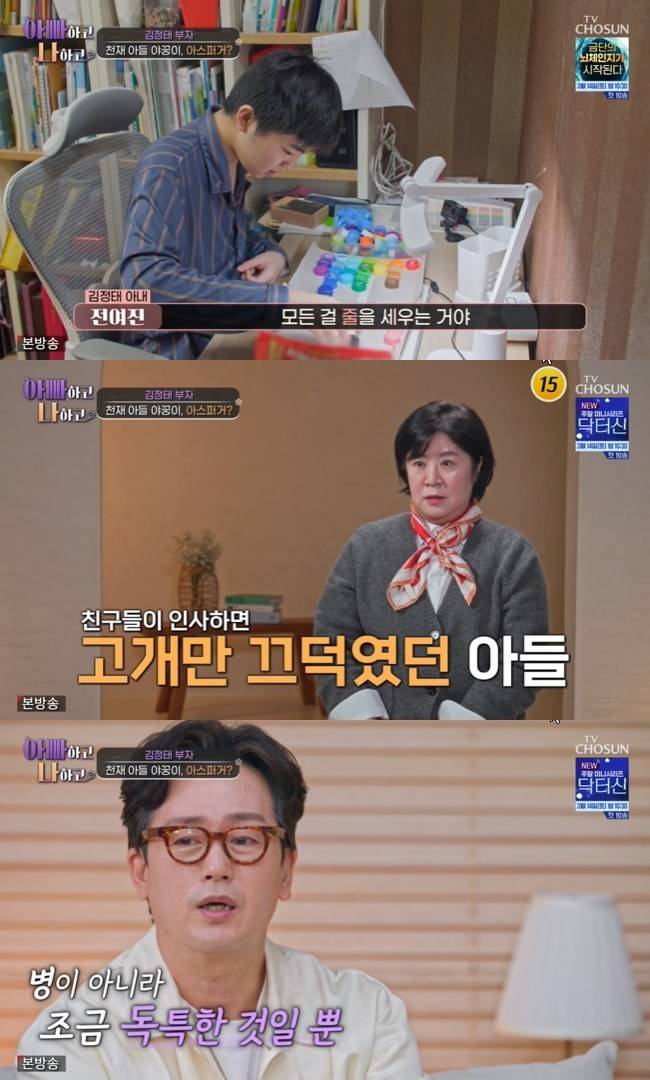 사진=TV CHOSUN ‘아빠하고 나하고 시즌3’ 캡처