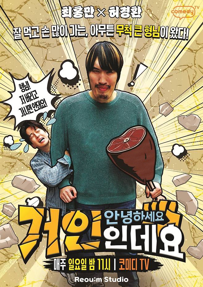 사진제공|코미디TV