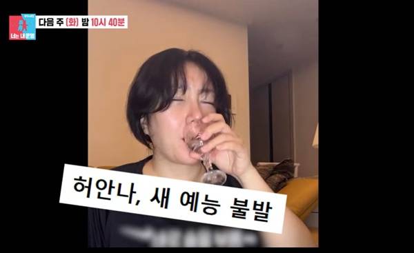 동상이몽2 허안나 / 사진=SBS 캡처